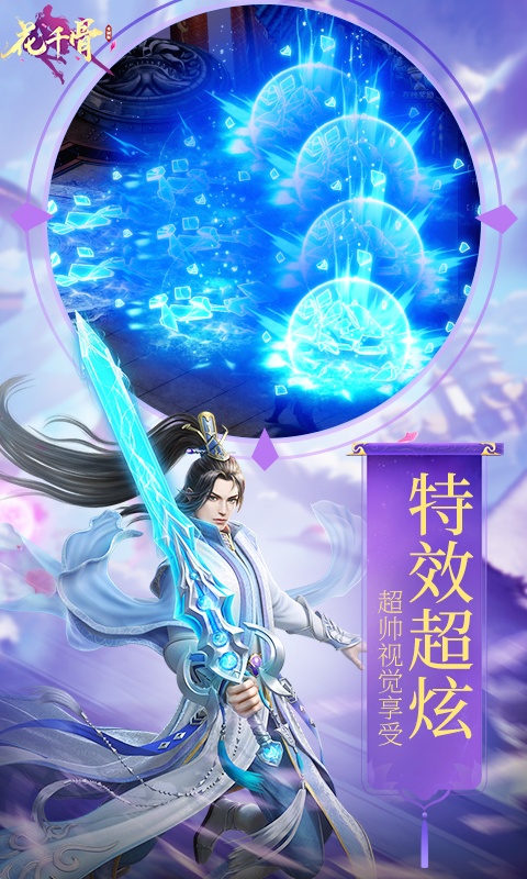 花千骨-重制版