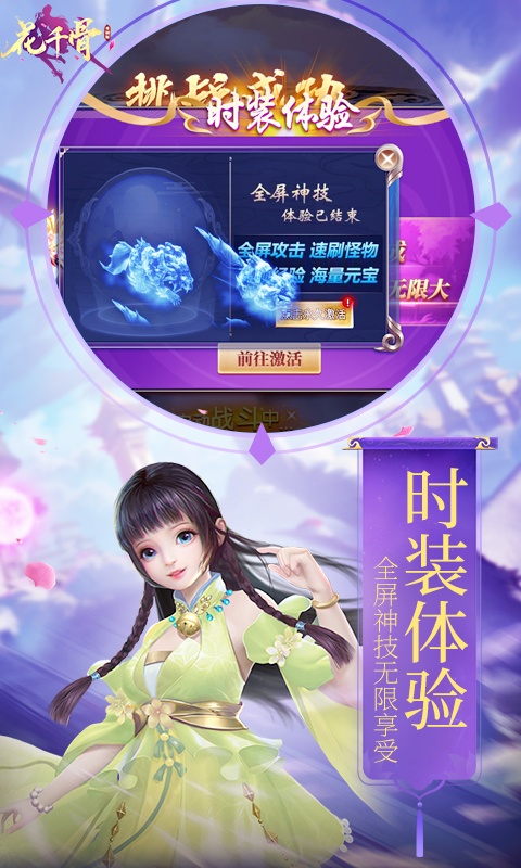 花千骨-重制版
