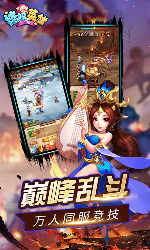 挂机英雄（折扣特权）