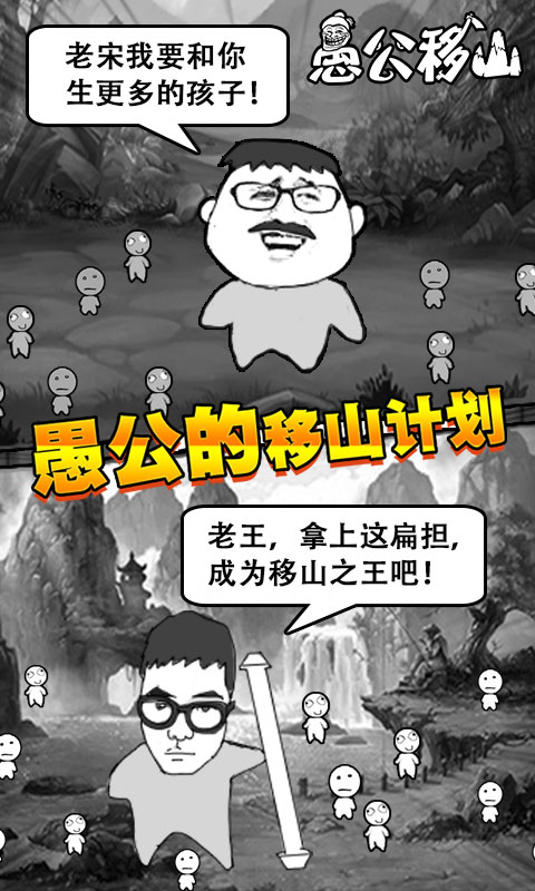 愚公移山