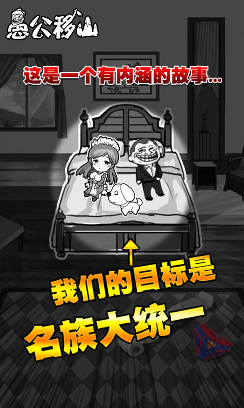 愚公移山