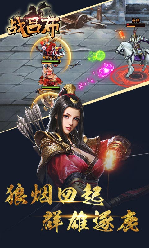 战吕布