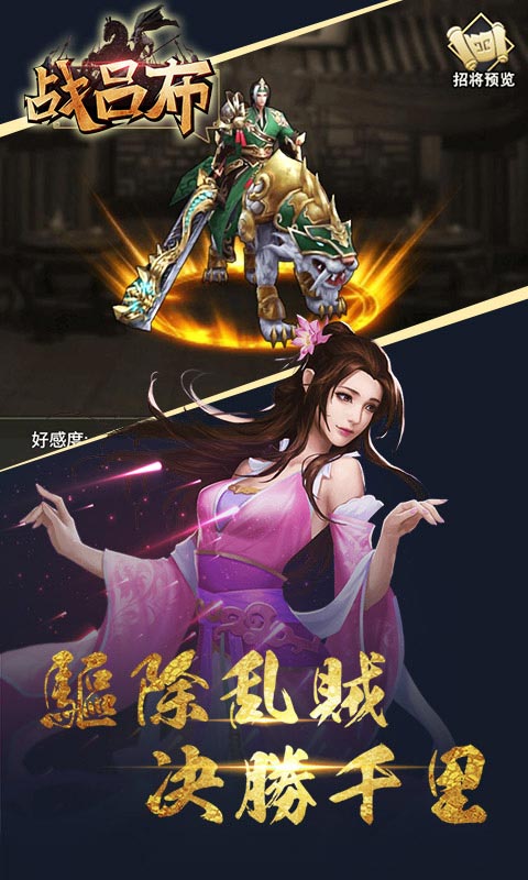战吕布