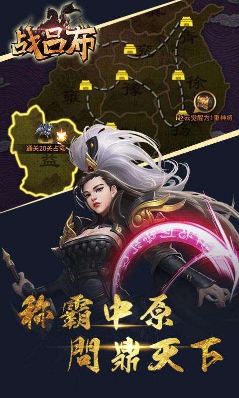 战吕布