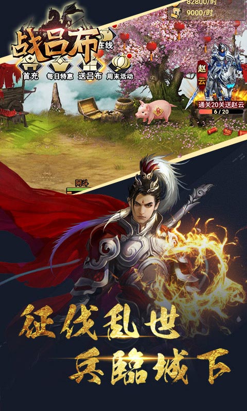 战吕布