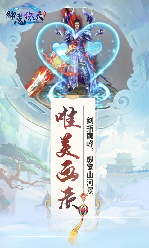 神魔诛天（至尊特权）