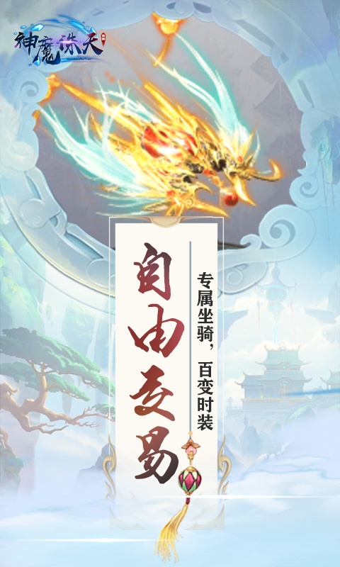 神魔诛天（至尊特权）