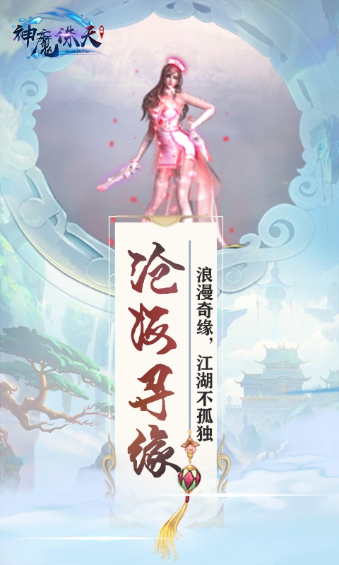 神魔诛天（至尊特权）