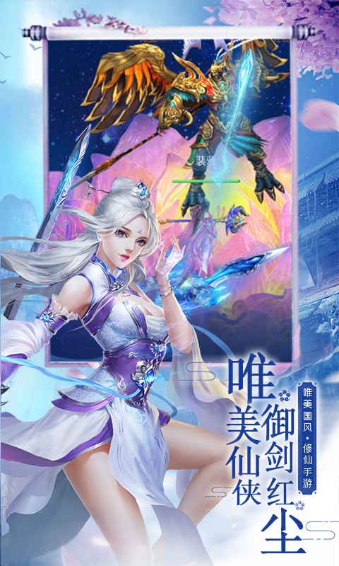 御剑红尘（全民修仙）
