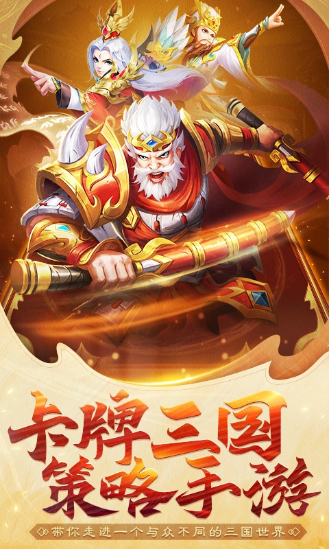 名酱三国（送十连抽）