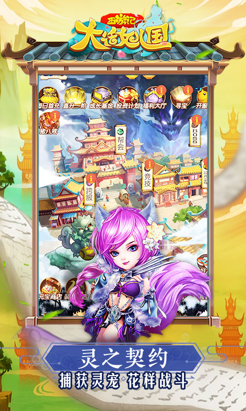 西游记：大话女儿国