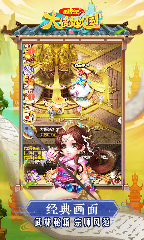 西游记：大话女儿国