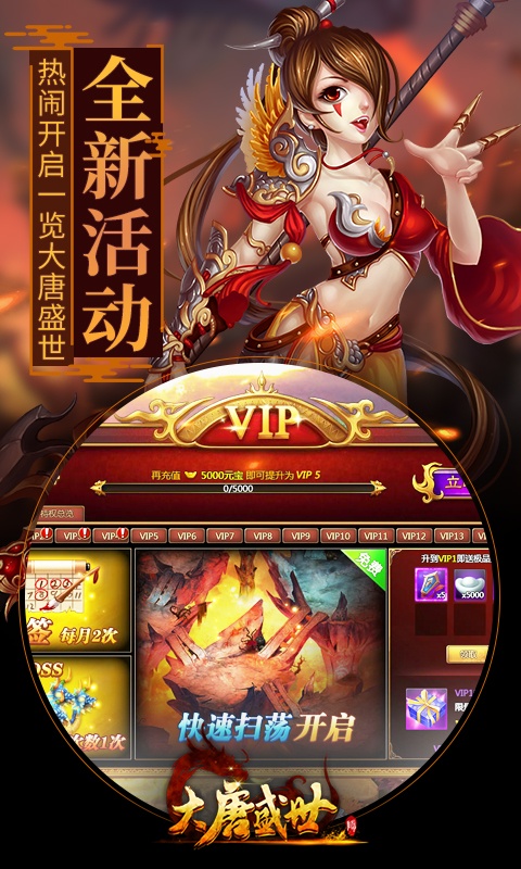 大唐盛世