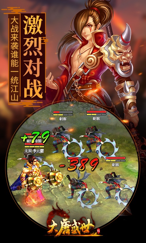 大唐盛世