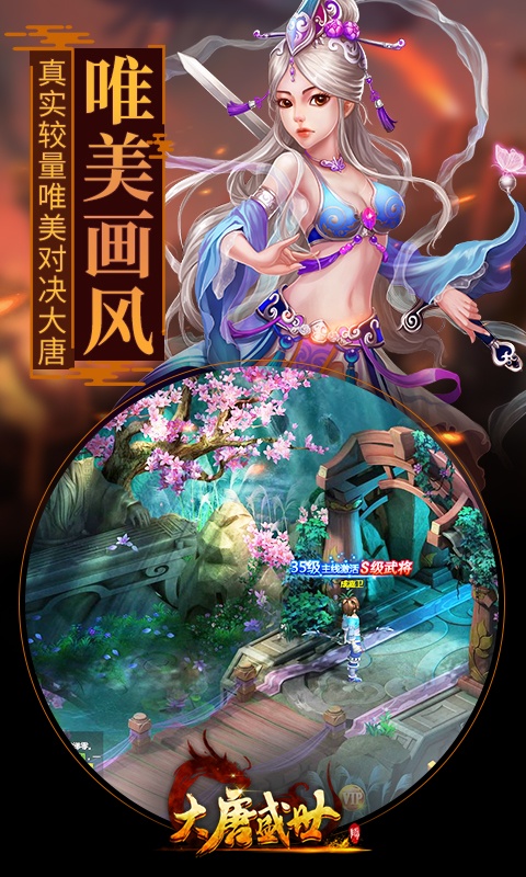 大唐盛世