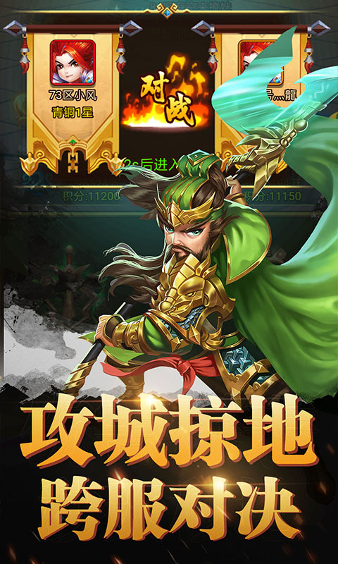 乱戳三国2（复古绿色服）