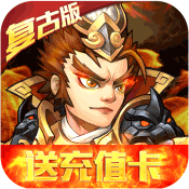 乱戳三国2（复古绿色服）