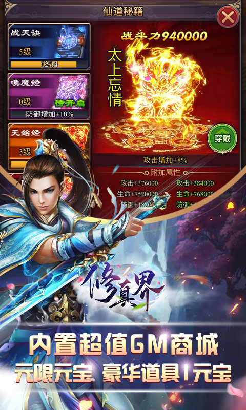 修真界（商城特权）