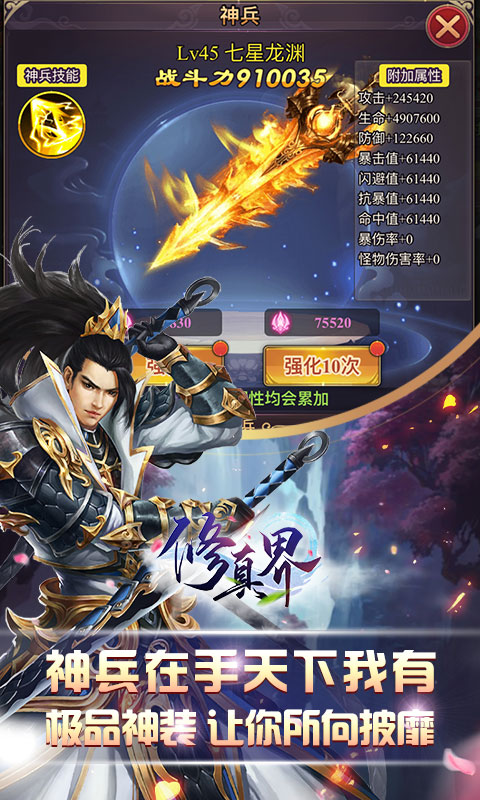 修真界（商城特权）