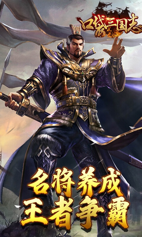 口袋三国志Online（星耀特权）