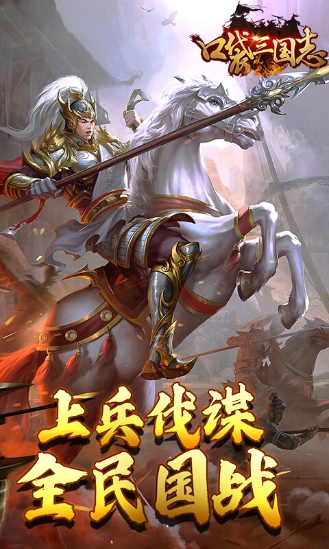 口袋三国志Online（星耀特权）
