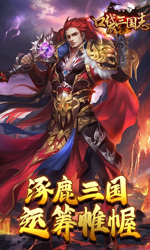 口袋三国志Online（星耀特权）