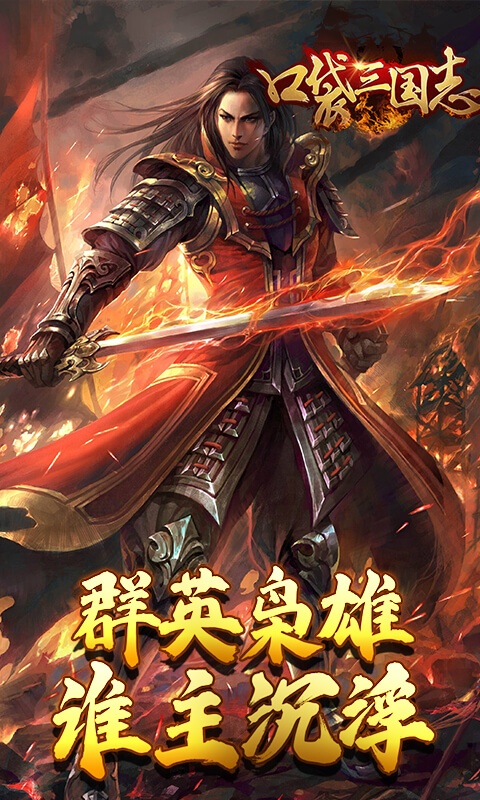 口袋三国志Online（星耀特权）