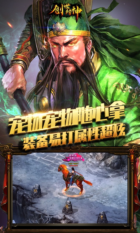 创世封神
