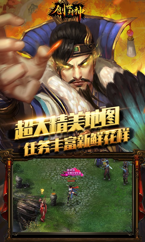 创世封神