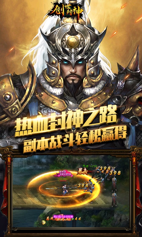 创世封神
