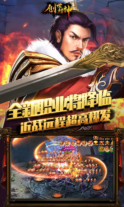 创世封神
