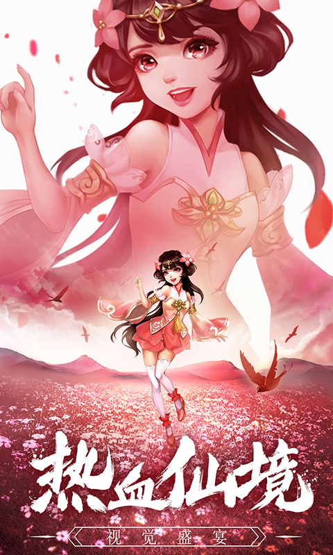 九州仙剑传（靓坤代言）