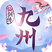 九州仙剑传（靓坤代言）