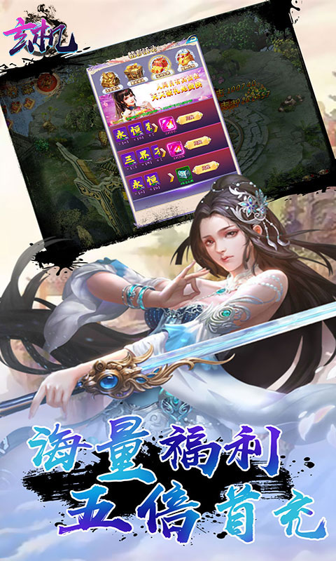 玄机（海量充值券）