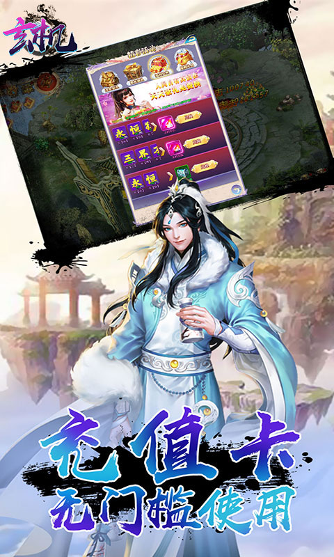 玄机（海量充值券）