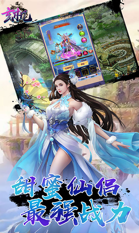 玄机（海量充值券）