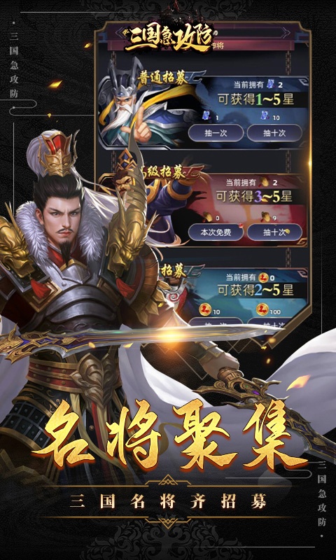 三国急攻防