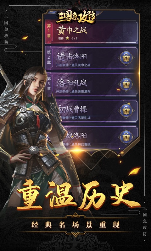 三国急攻防