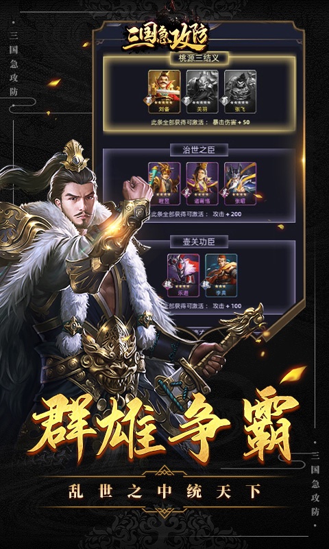 三国急攻防