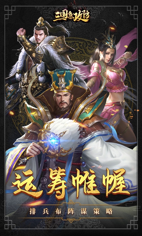 三国急攻防