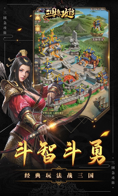 三国急攻防