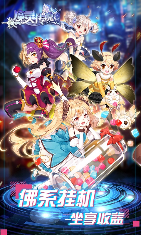 魔灵传说（福利特权）