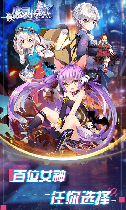 魔灵传说（福利特权）