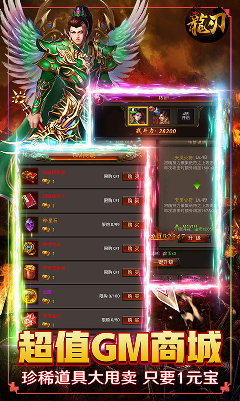 龙刃（百抽GM特权）