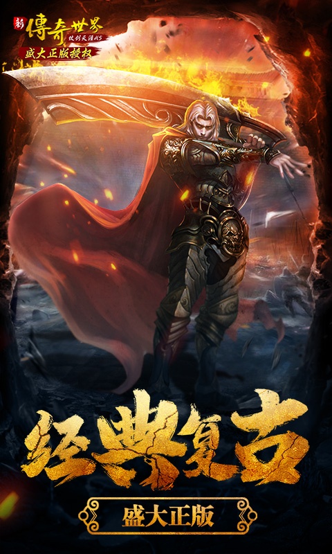 传奇世界之仗剑天涯（至尊特权）