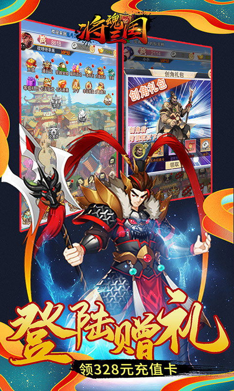 将魂三国（送千元充值）