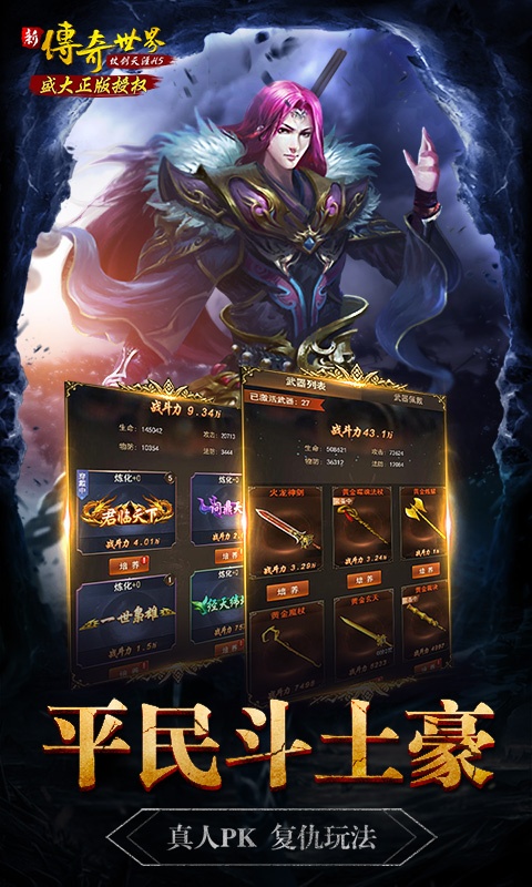 传奇世界之仗剑天涯（至尊特权）