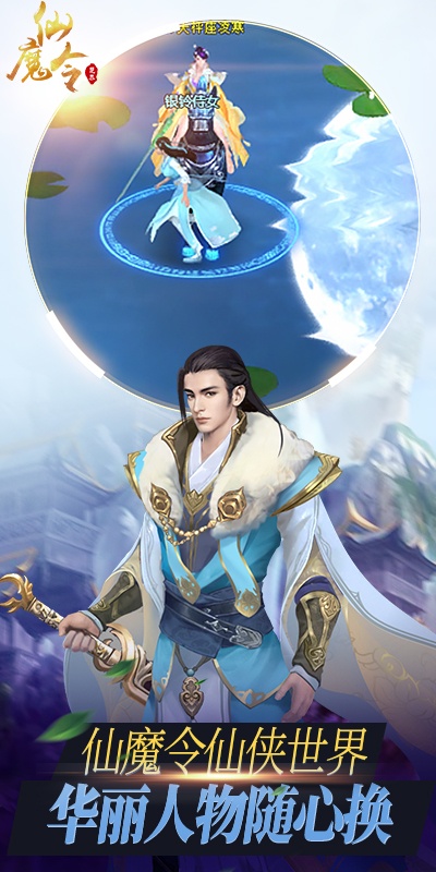 仙魔令