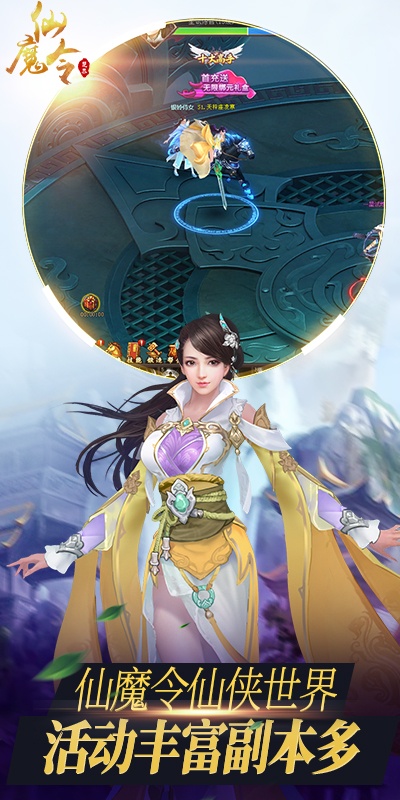仙魔令