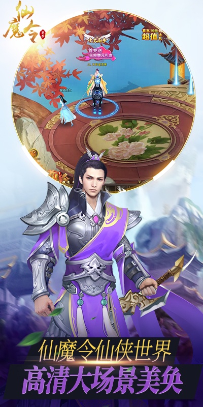 仙魔令
